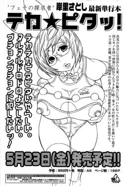 Page 147 of Comic ChoiS 2008-06 Vol.10