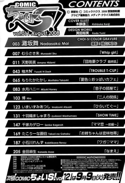 Page 242 of Comic ChoiS 2008-08 Vol.11