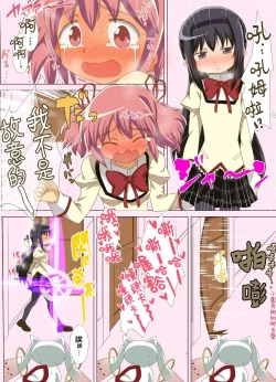 Page 7 of MadoHomu Gas Nuki Manga