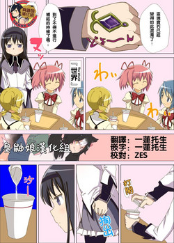 Download MadoHomu Gas Nuki Manga