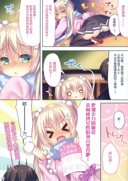 Page 17 of Kohinata Yukika no H na Otona Lesson