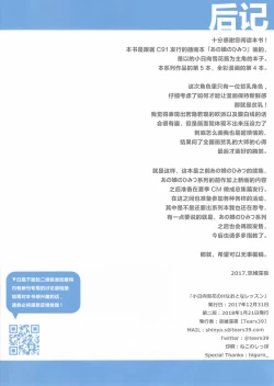 Page 18 of Kohinata Yukika no H na Otona Lesson