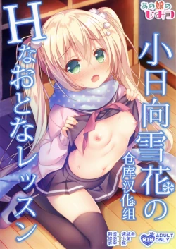 Page 1 of Kohinata Yukika no H na Otona Lesson