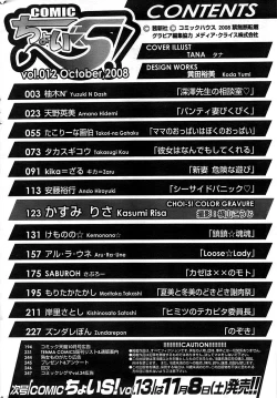 Page 246 of Comic ChoiS 2008-10 Vol.12