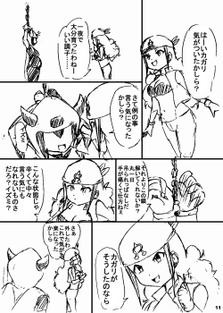 Page 10 of ポケスペカガリ肥満化漫画