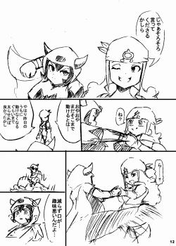 Page 11 of ポケスペカガリ肥満化漫画