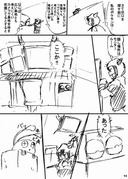 Page 12 of ポケスペカガリ肥満化漫画