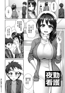 Page 2 of Yakin Kango | 夜勤看護