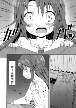 Page 8 of Natsu no Yume