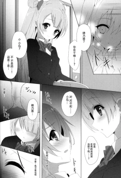 Page 9 of Kotori Complex