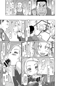 Page 120 of Kono Ato Ojisan ga Oishiku Itadakimashita