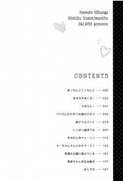 Page 5 of Kono Ato Ojisan ga Oishiku Itadakimashita