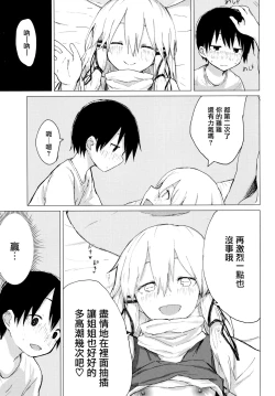Page 21 of Suwa Nee-chan ni Kawaigarareru Hon Suwa Shota Bangaihen 11