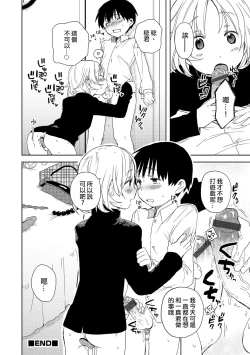 Page 16 of Hajimete no XXX