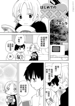 Page 1 of Hajimete no XXX