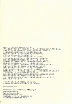 Page 19 of Boku-tachi no Daishippai 2