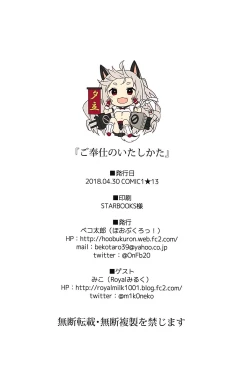 Page 22 of Gohoushi no Itashikata.