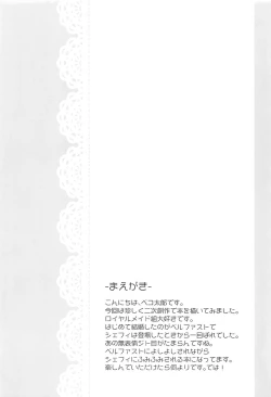 Page 3 of Gohoushi no Itashikata.