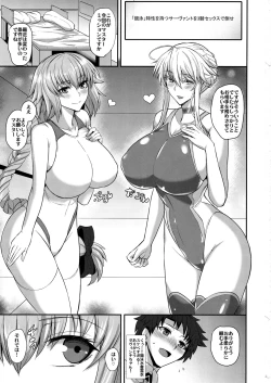 Page 2 of "Kyouei" Tokusei no Servant to