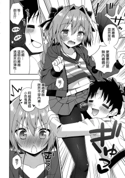 Page 6 of Master! Boku no Tights o Yabukanaide!!