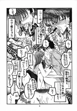 Page 10 of Sakurasan Chotto Erogimi Hon