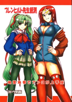 Page 1 of Burenhiruto-sensei Kansoku Jirai Chitai de Anyo ga Jouzu