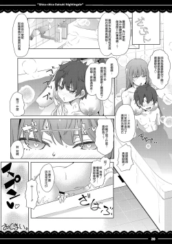 Page 22 of Shikoshiko Daisuki Nightingale + Kaijou Gentei Omakebon