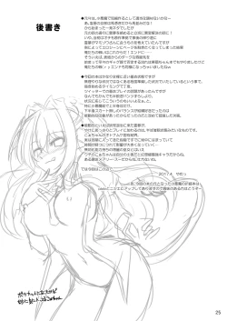 Page 24 of Yoma ga Sasou Youbarai