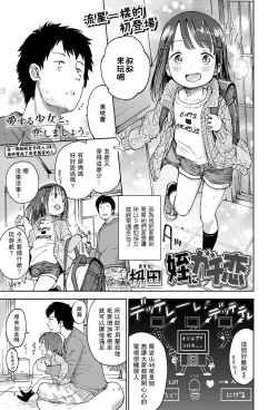 Page 2 of Mei ni Gachi Koi