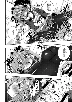 Page 13 of Master! Boku no Tights o Yabukanaide!!