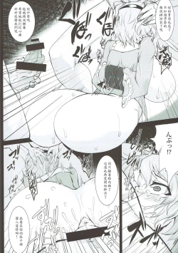 Page 8 of Dorei Choukyou Komeiji Satori