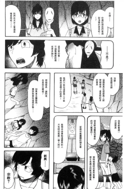 Page 170 of Shoujo Renzoku Yuukai Jiken Hadaka no Nurunuru Island