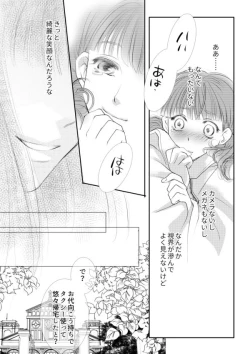 Page 23 of Otome Kedamono #02