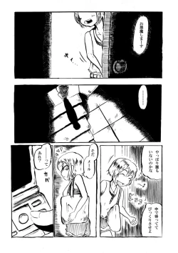 Page 2 of 【異形館】タナちゃんウフフ