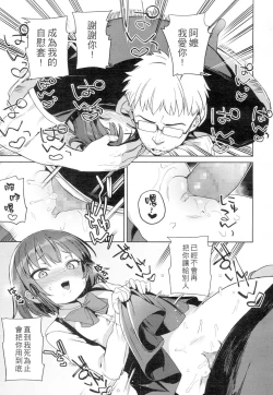 Page 17 of Lolikko ni Eroi Koto Shite mo Babaa nanode Hinan Sareru Iware wa Nai yo ne