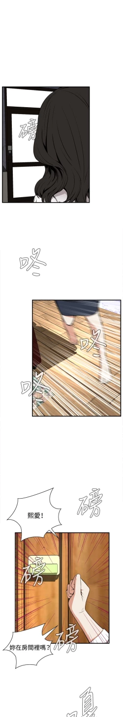 Page 111 of Take a Peek 偷窥 Ch.39~64中文