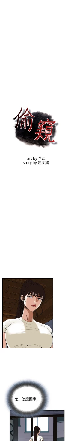 Page 149 of Take a Peek 偷窥 Ch.39~64中文