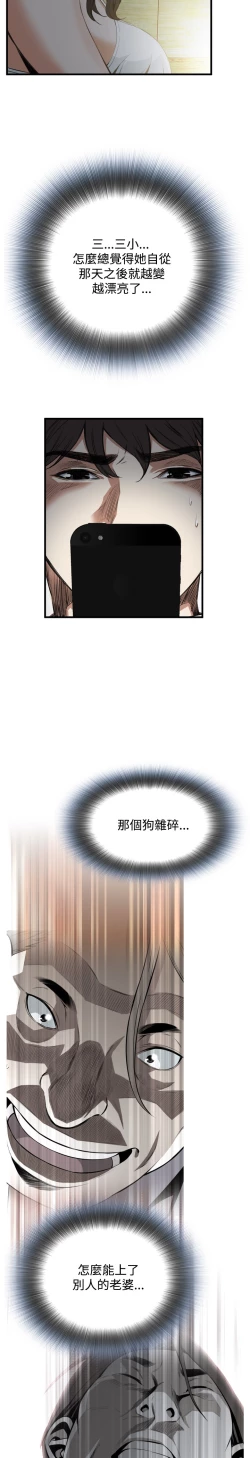 Page 189 of Take a Peek 偷窥 Ch.39~64中文