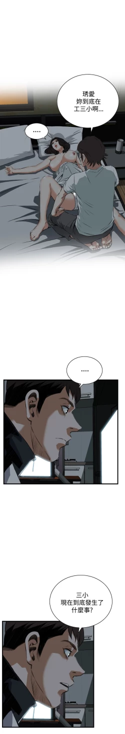 Page 200 of Take a Peek 偷窥 Ch.39~64中文