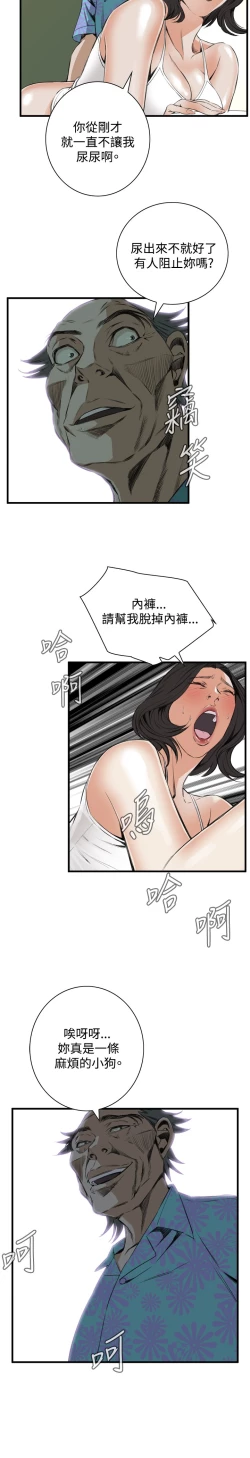 Page 272 of Take a Peek 偷窥 Ch.39~64中文