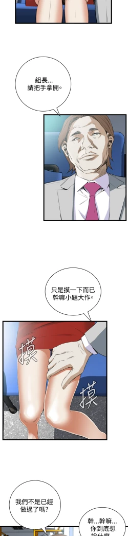 Page 307 of Take a Peek 偷窥 Ch.39~64中文