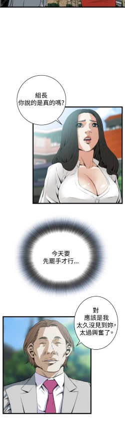 Page 347 of Take a Peek 偷窥 Ch.39~64中文