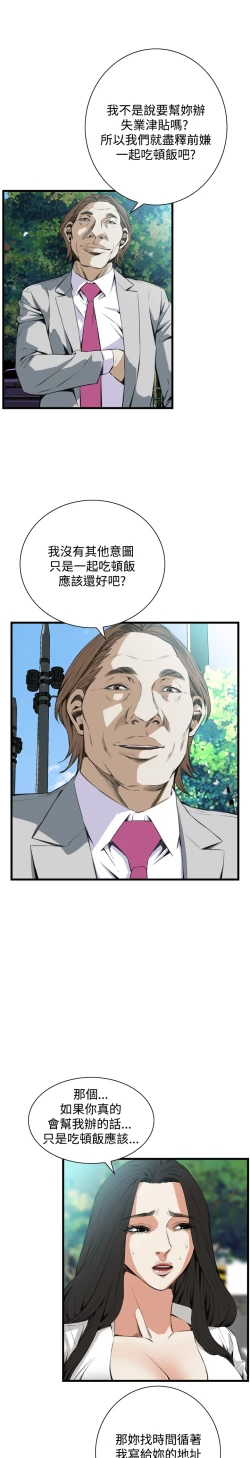 Page 352 of Take a Peek 偷窥 Ch.39~64中文