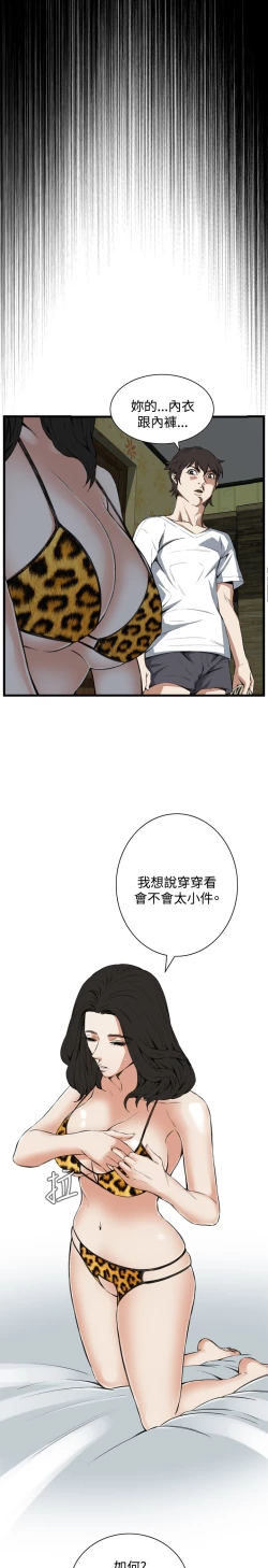 Page 395 of Take a Peek 偷窥 Ch.39~64中文