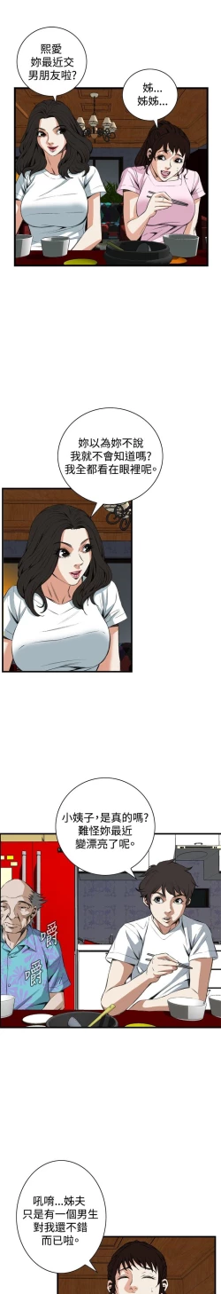 Page 520 of Take a Peek 偷窥 Ch.39~64中文