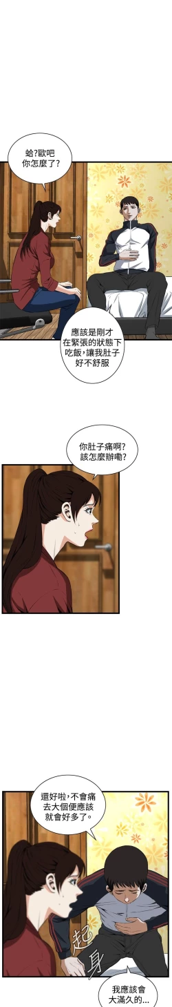 Page 550 of Take a Peek 偷窥 Ch.39~64中文