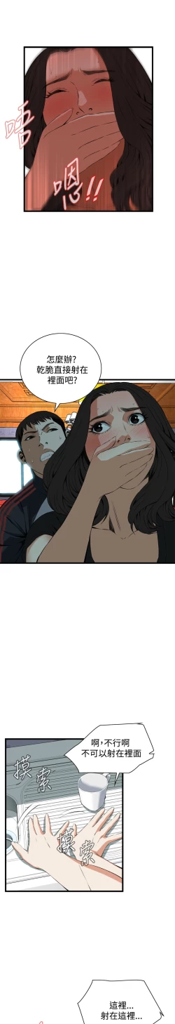 Page 602 of Take a Peek 偷窥 Ch.39~64中文