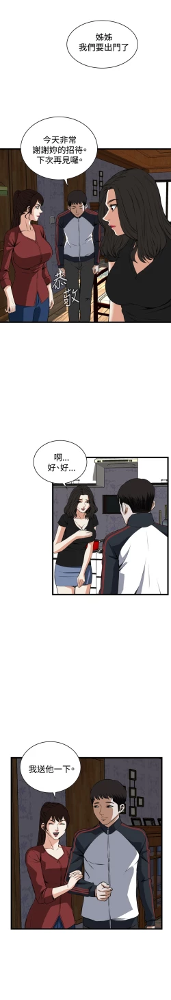 Page 605 of Take a Peek 偷窥 Ch.39~64中文