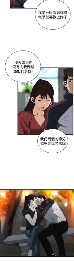 Page 610 of Take a Peek 偷窥 Ch.39~64中文