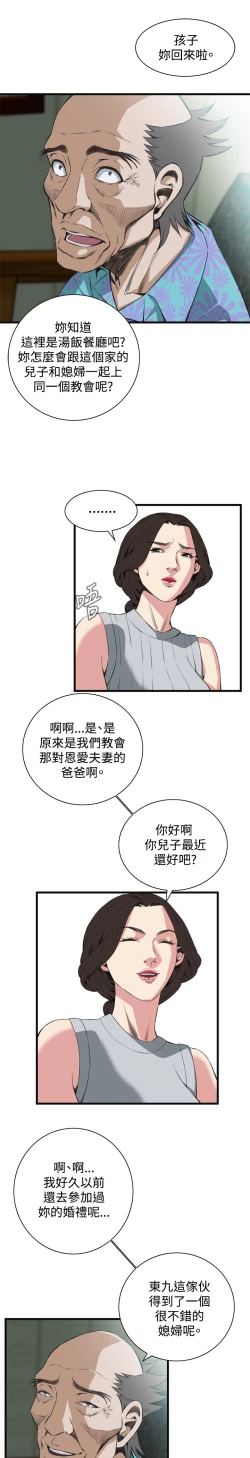 Page 617 of Take a Peek 偷窥 Ch.39~64中文
